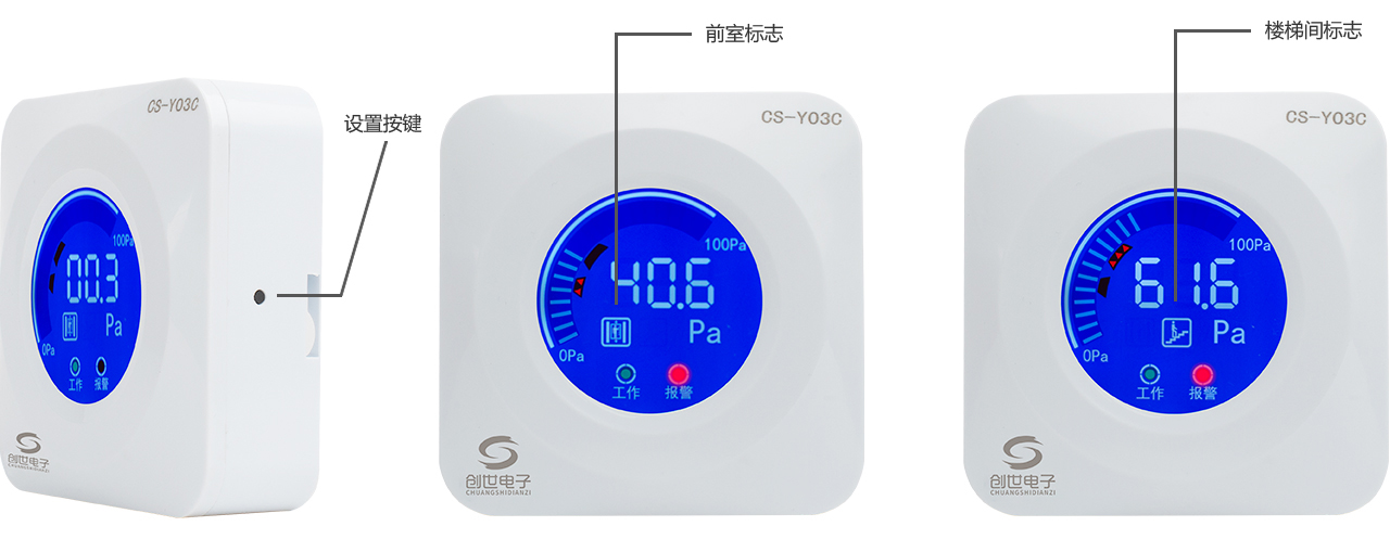 九游J9服务电子前室楼梯间余压传感器正面