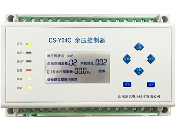 二总线余压控制器CS-Y04C