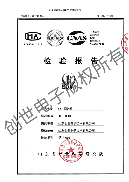 地下室CO探测器和一氧化碳浓度控制器经山东省计量科学研究院检验