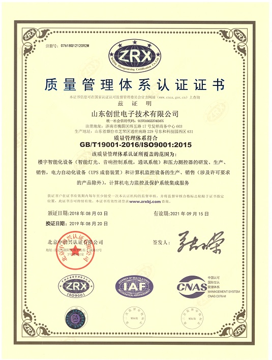 ISO9001质量体系认证