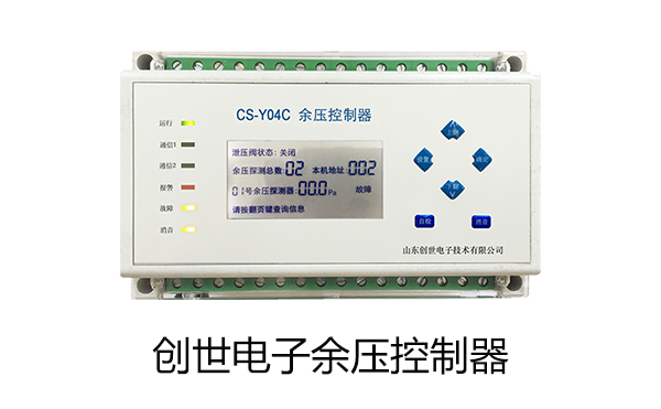 CS-Y04C余压控制器