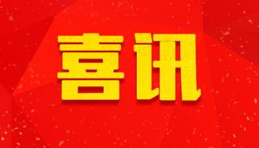 祝贺 | 九游J9服务电子再次认定为山东省2023年高企